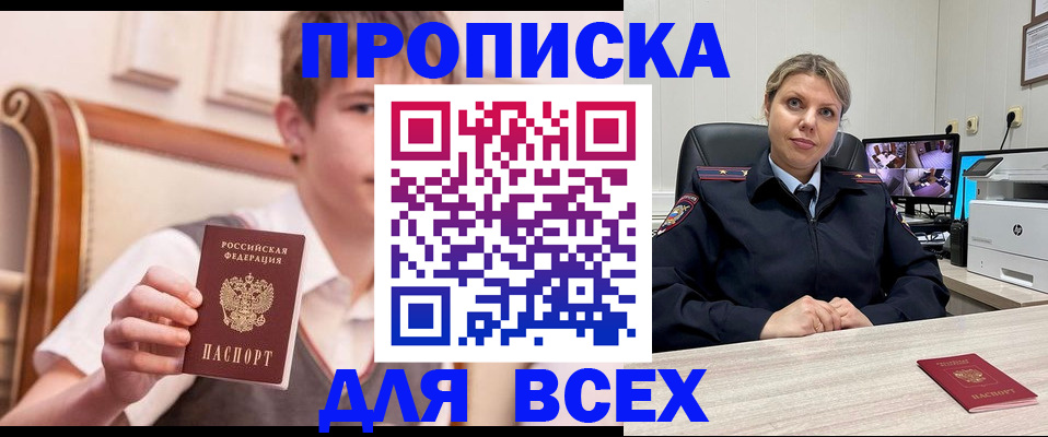 прописка в Искитиме