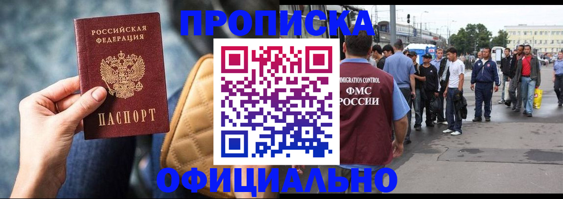 прописка штамп в Искитиме