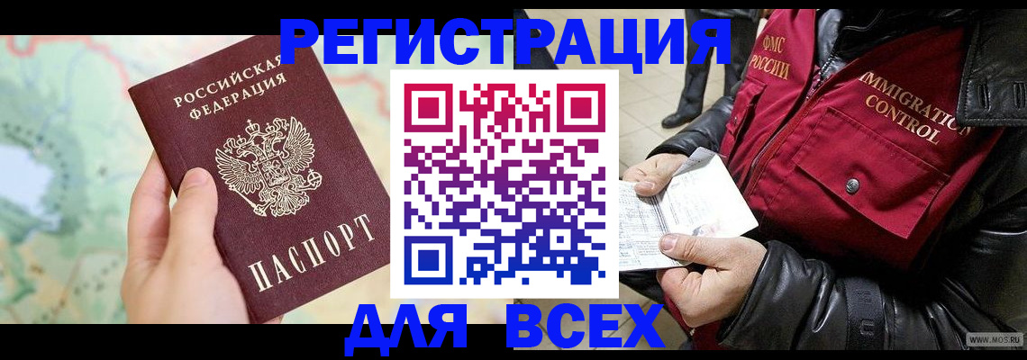 прописка штамп в Искитиме